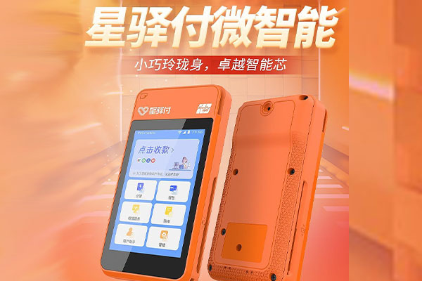 新晃国通微电签POS机